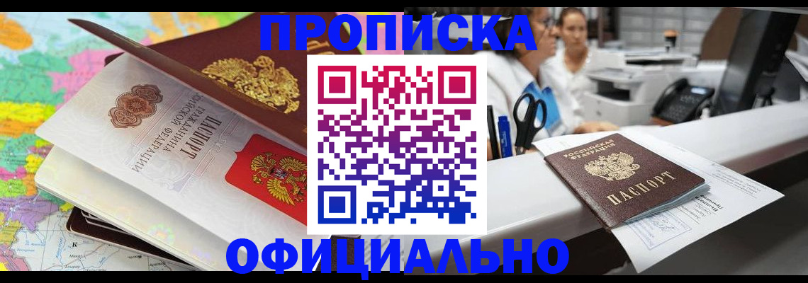 временная прописка в Петушках