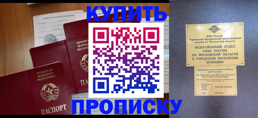 прописка в квартире в Петушках